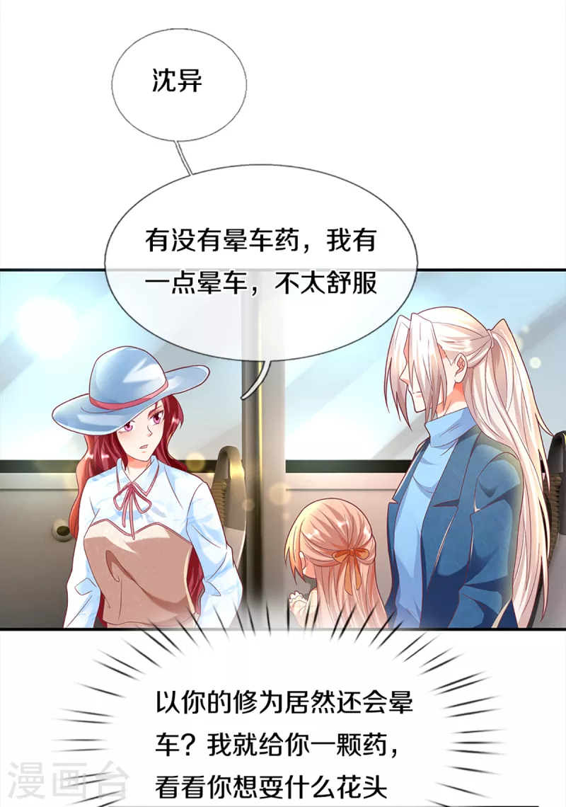 仙尊奶爸当赘婿韩漫全集-第202话 七人之旅，互相试探无删减无遮挡章节图片 