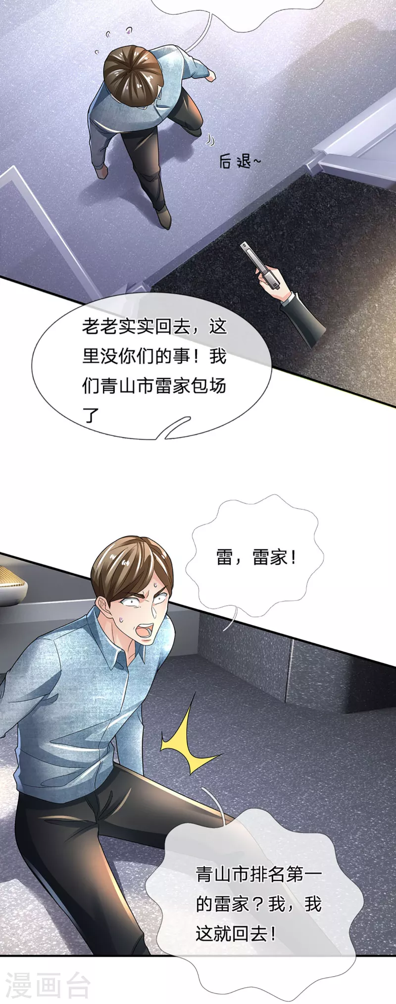 仙尊奶爸当赘婿韩漫全集-第205话 上古天宫，拦路之人无删减无遮挡章节图片 