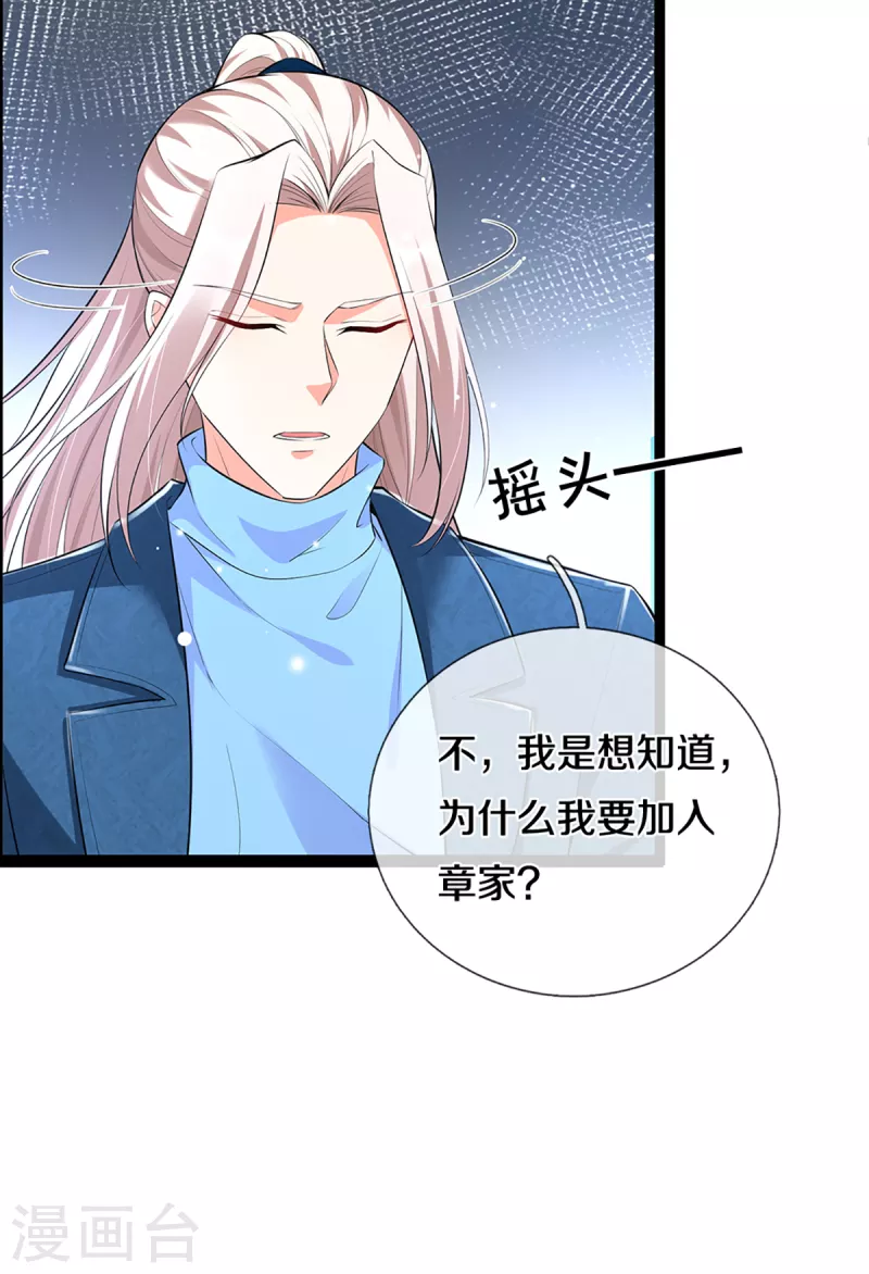 仙尊奶爸当赘婿韩漫全集-第207话 加入章家？自作多情无删减无遮挡章节图片 