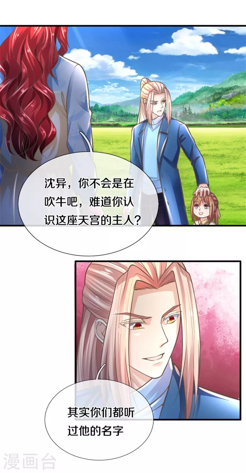 仙尊奶爸当赘婿韩漫全集-第208话 雾中狼群，天狼仙君无删减无遮挡章节图片 