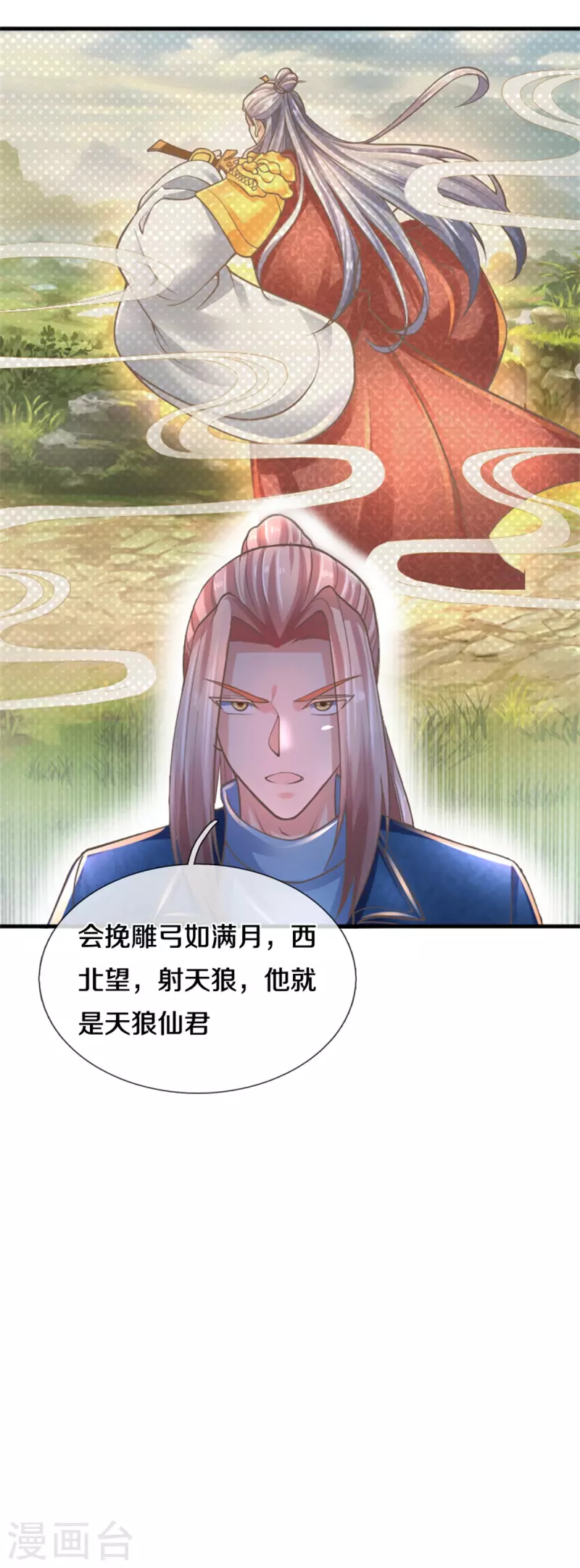 仙尊奶爸当赘婿韩漫全集-第208话 雾中狼群，天狼仙君无删减无遮挡章节图片 