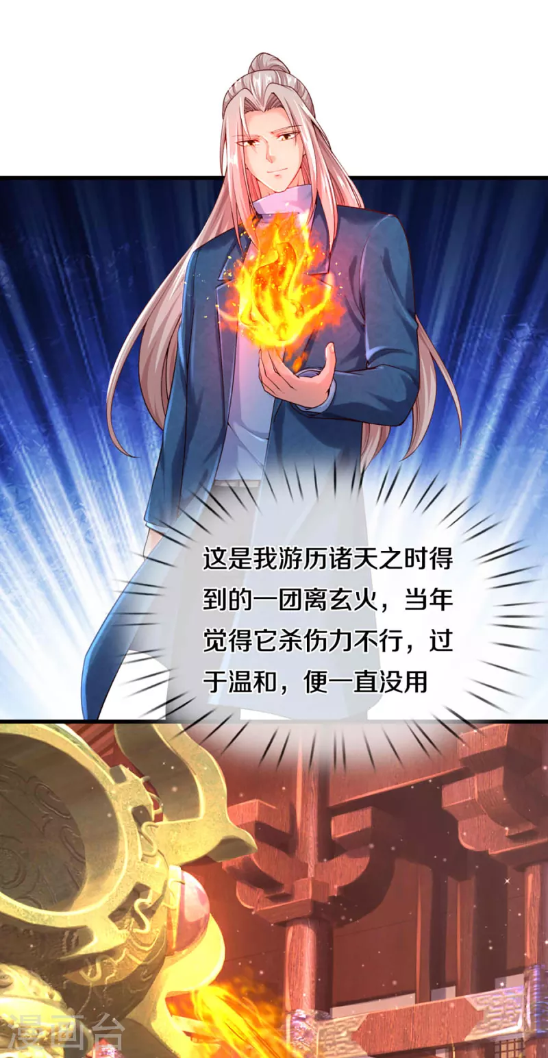 仙尊奶爸当赘婿韩漫全集-第213话 丹火燃起，炼制丹药无删减无遮挡章节图片 