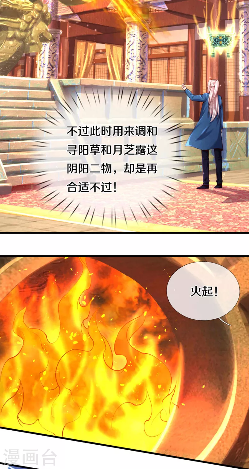 仙尊奶爸当赘婿韩漫全集-第213话 丹火燃起，炼制丹药无删减无遮挡章节图片 