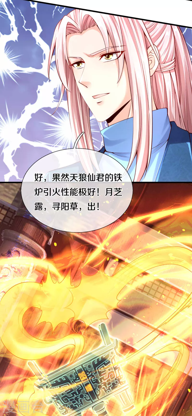 仙尊奶爸当赘婿韩漫全集-第213话 丹火燃起，炼制丹药无删减无遮挡章节图片 