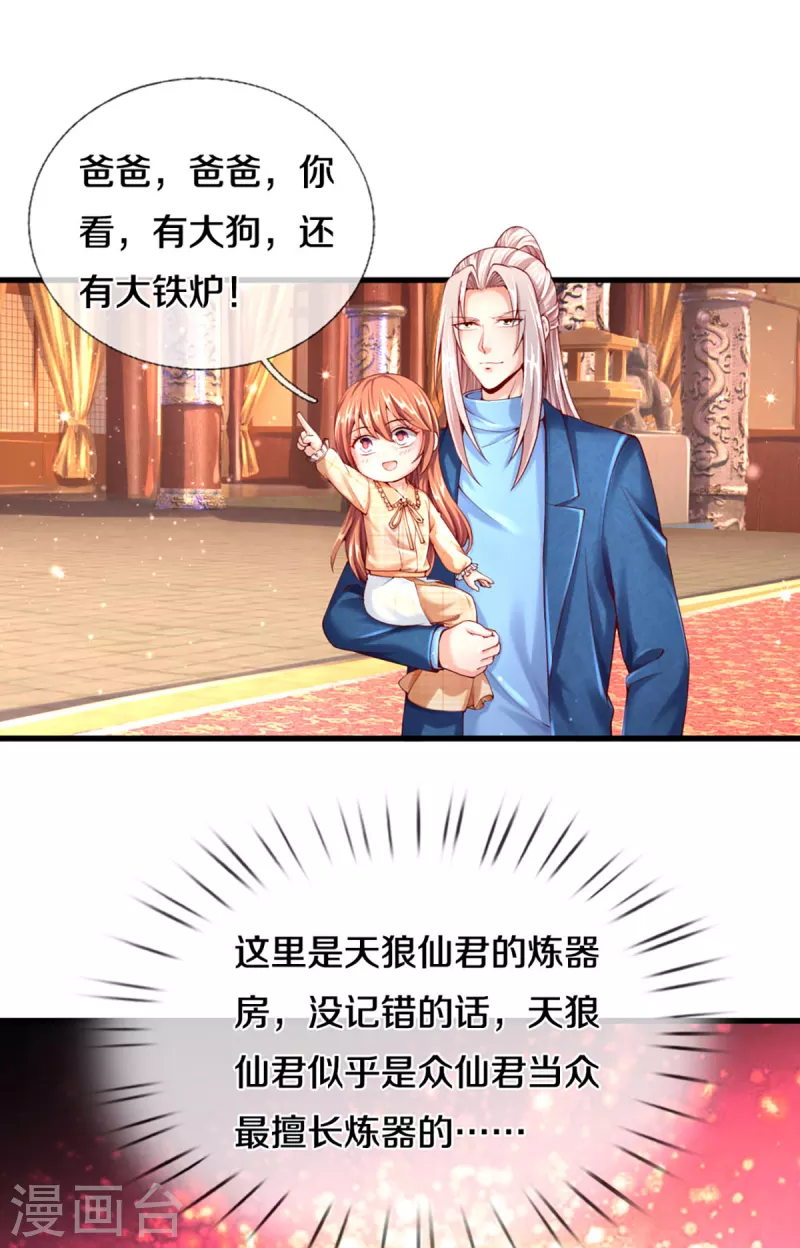 仙尊奶爸当赘婿韩漫全集-第213话 丹火燃起，炼制丹药无删减无遮挡章节图片 