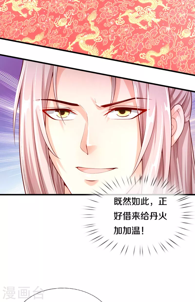 仙尊奶爸当赘婿韩漫全集-第213话 丹火燃起，炼制丹药无删减无遮挡章节图片 