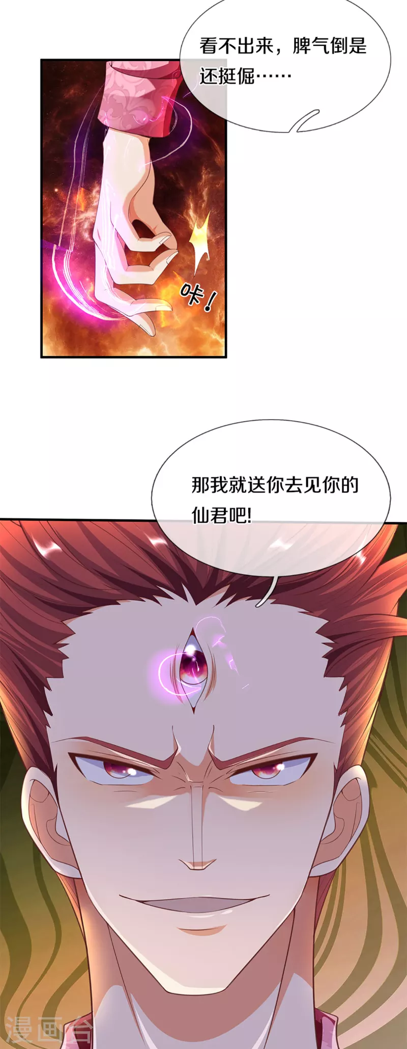 仙尊奶爸当赘婿韩漫全集-第217话 徒有虚名？沈异登场无删减无遮挡章节图片 