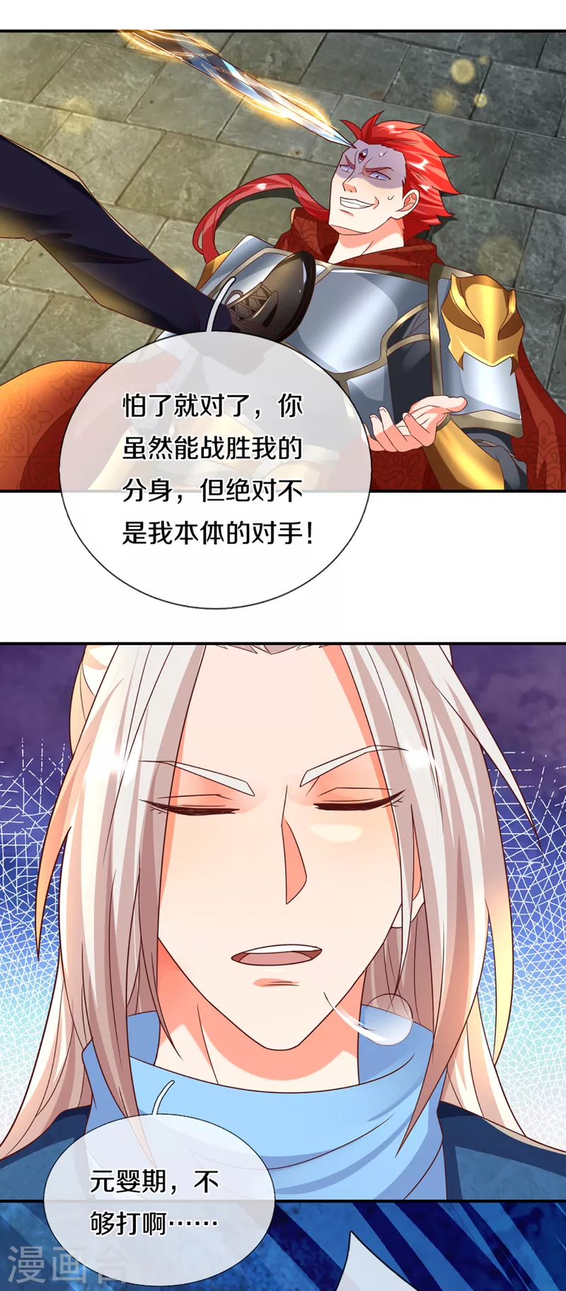 仙尊奶爸当赘婿韩漫全集-第219话 元婴分身，照杀不误无删减无遮挡章节图片 