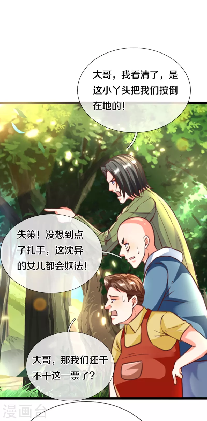 仙尊奶爸当赘婿韩漫全集-第227话 不太聪明，天福禄寿无删减无遮挡章节图片 