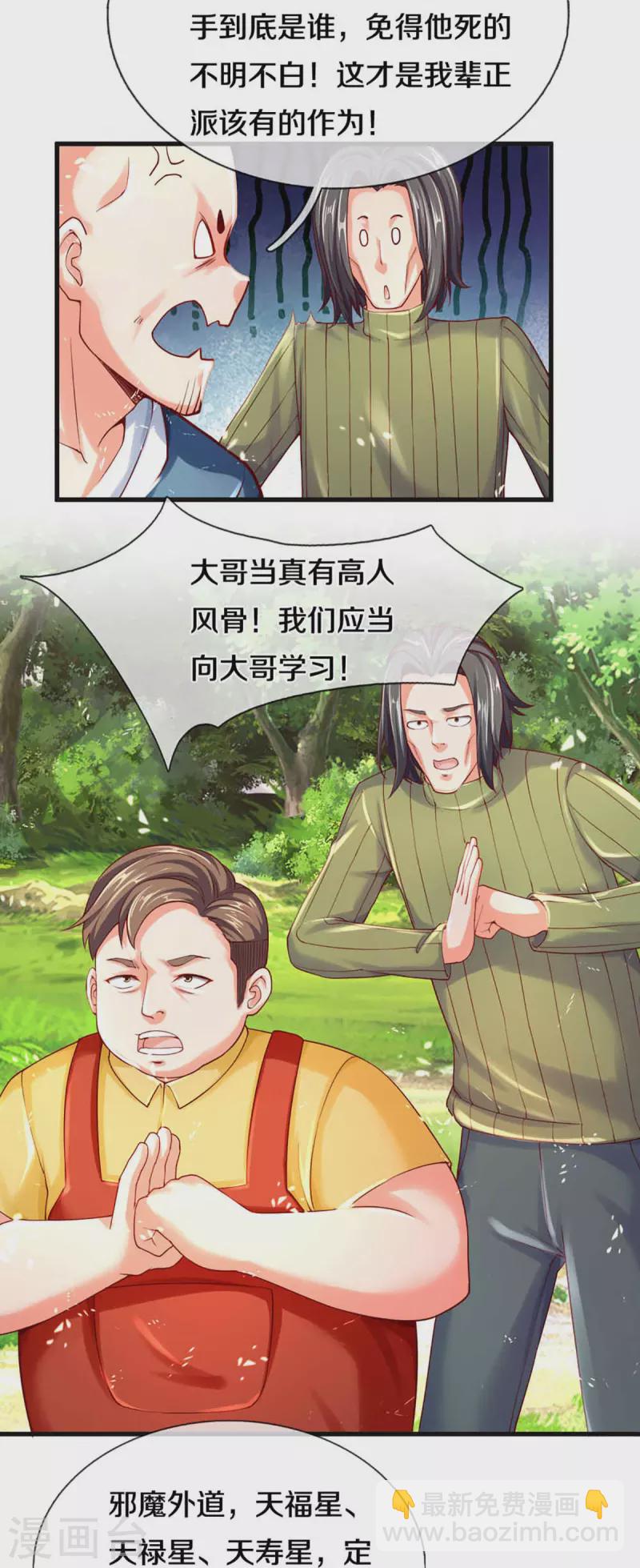 仙尊奶爸当赘婿韩漫全集-第228话 联盟追杀，讨伐誓师无删减无遮挡章节图片 