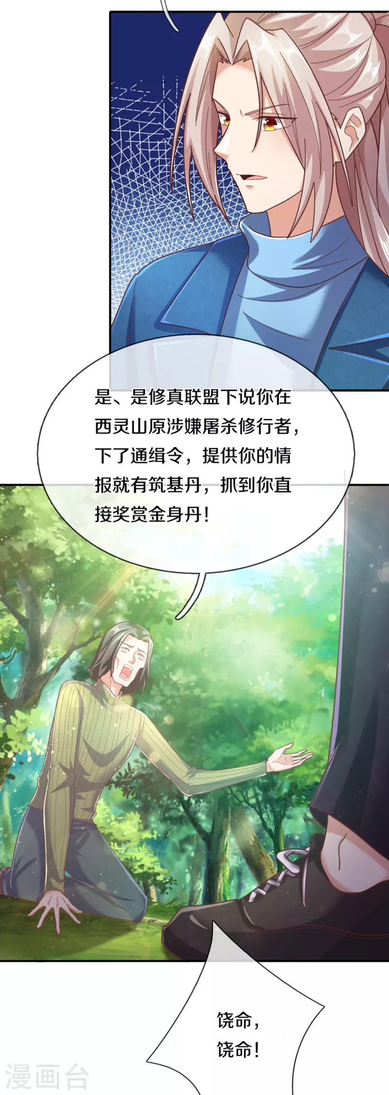 仙尊奶爸当赘婿韩漫全集-第228话 联盟追杀，讨伐誓师无删减无遮挡章节图片 