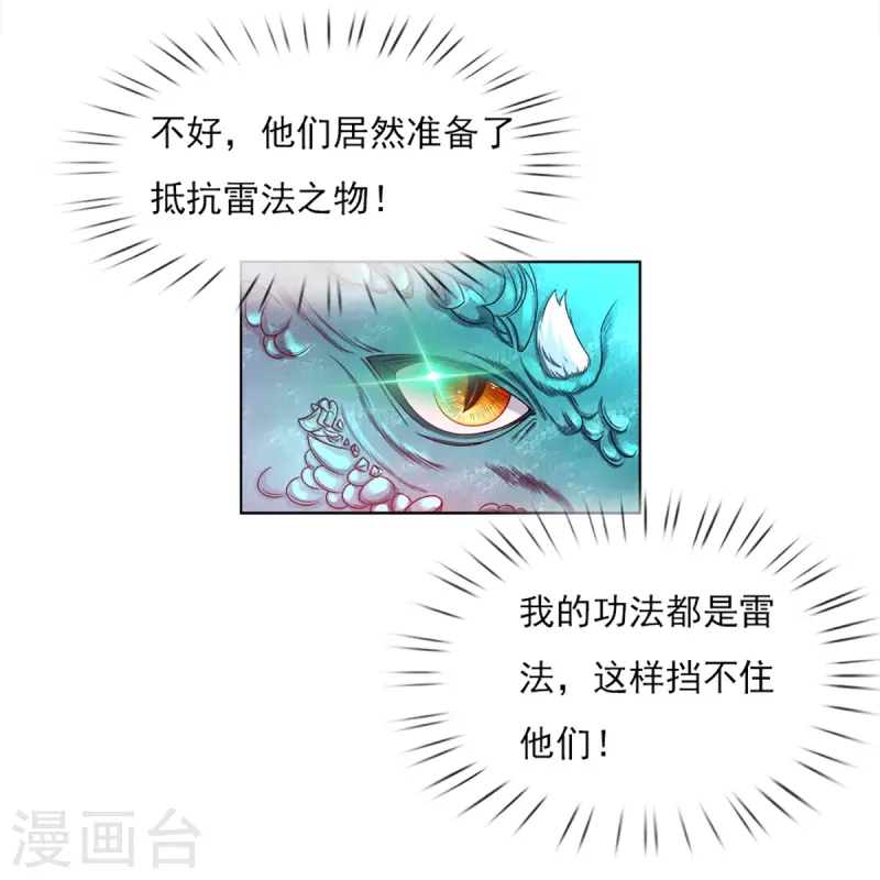 仙尊奶爸当赘婿韩漫全集-第230话 飞语被害，青龙战败无删减无遮挡章节图片 