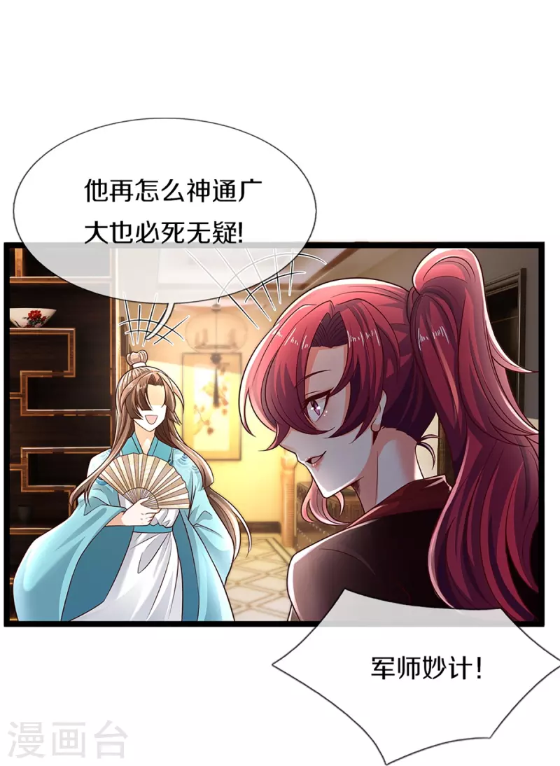 仙尊奶爸当赘婿韩漫全集-第231话 巨大阴谋，威胁沈异无删减无遮挡章节图片 