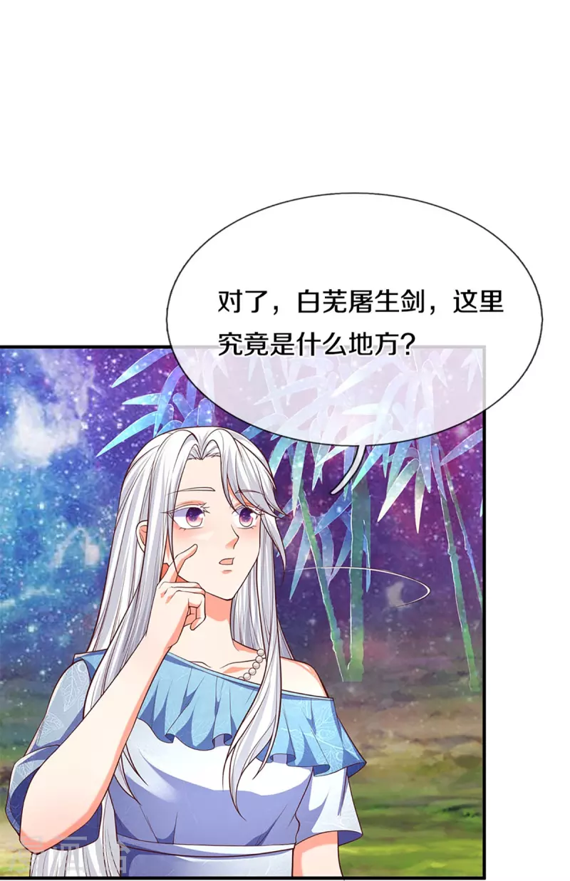 仙尊奶爸当赘婿韩漫全集-第232话 屠生剑：吾主霸仙尊无删减无遮挡章节图片 