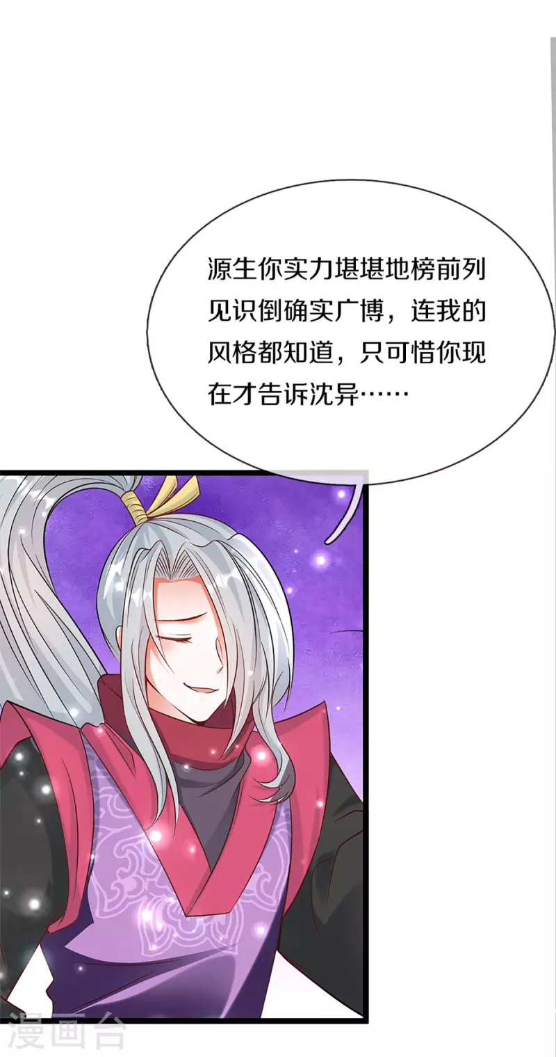 仙尊奶爸当赘婿韩漫全集-第236话 爆符被破，不周山出无删减无遮挡章节图片 