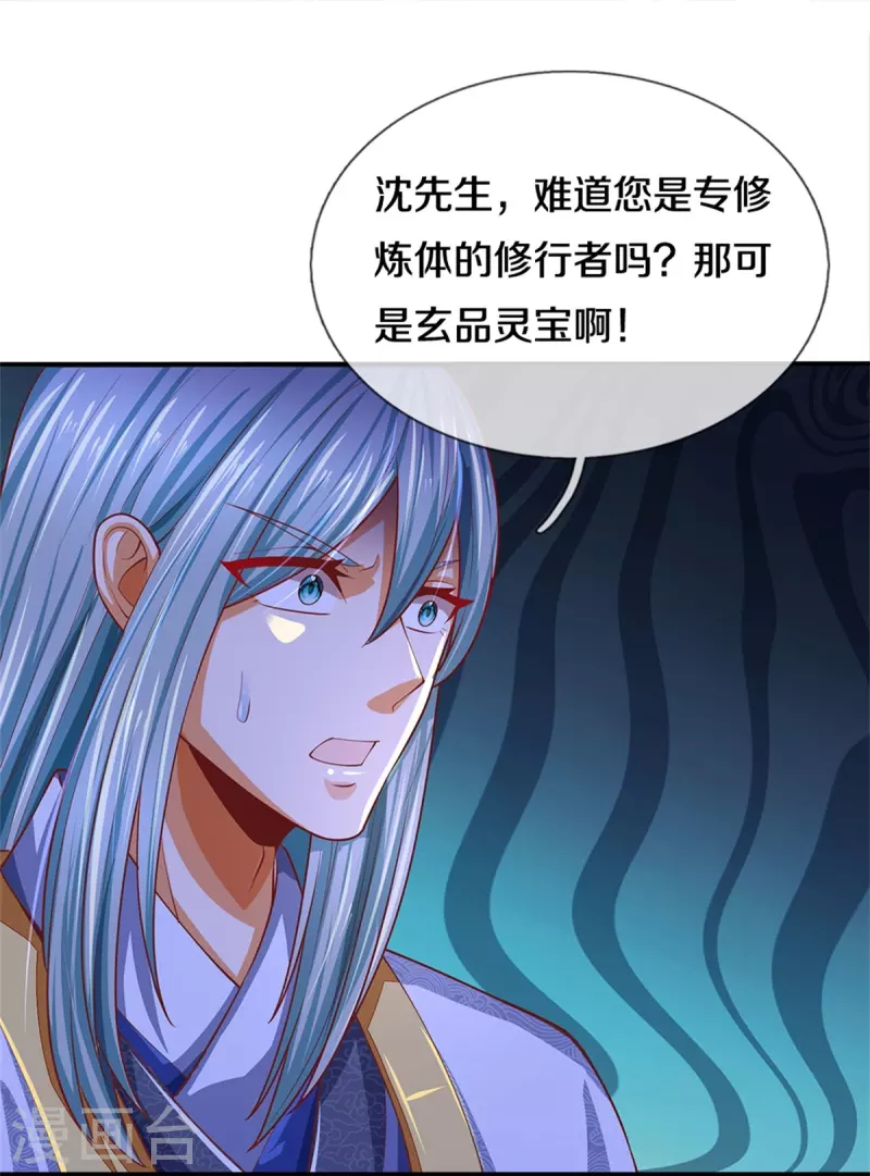 仙尊奶爸当赘婿韩漫全集-第239话 沈异怒赴，修真联盟无删减无遮挡章节图片 