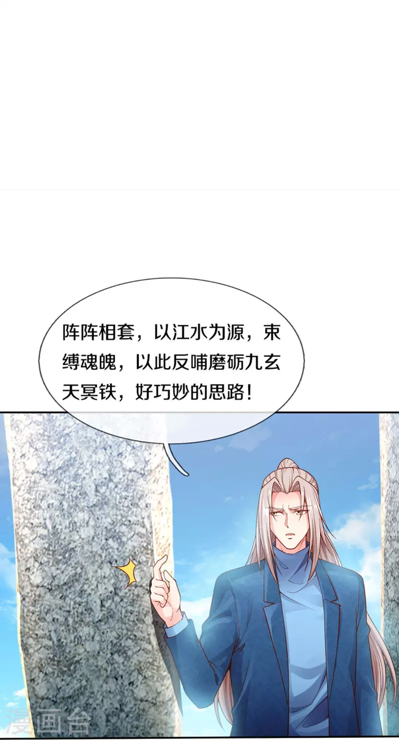 仙尊奶爸当赘婿韩漫全集-第240话 源萱赴死，勇闯石门无删减无遮挡章节图片 