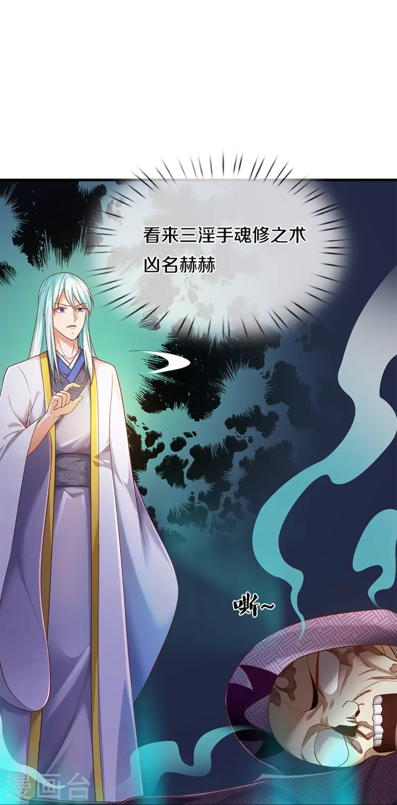 仙尊奶爸当赘婿韩漫全集-第245话 天擎一剑，斩断沧澜无删减无遮挡章节图片 