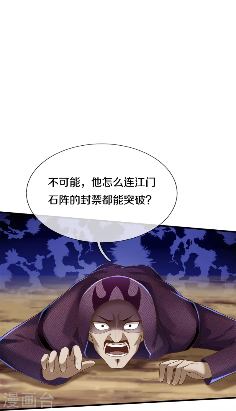 仙尊奶爸当赘婿韩漫全集-第245话 天擎一剑，斩断沧澜无删减无遮挡章节图片 