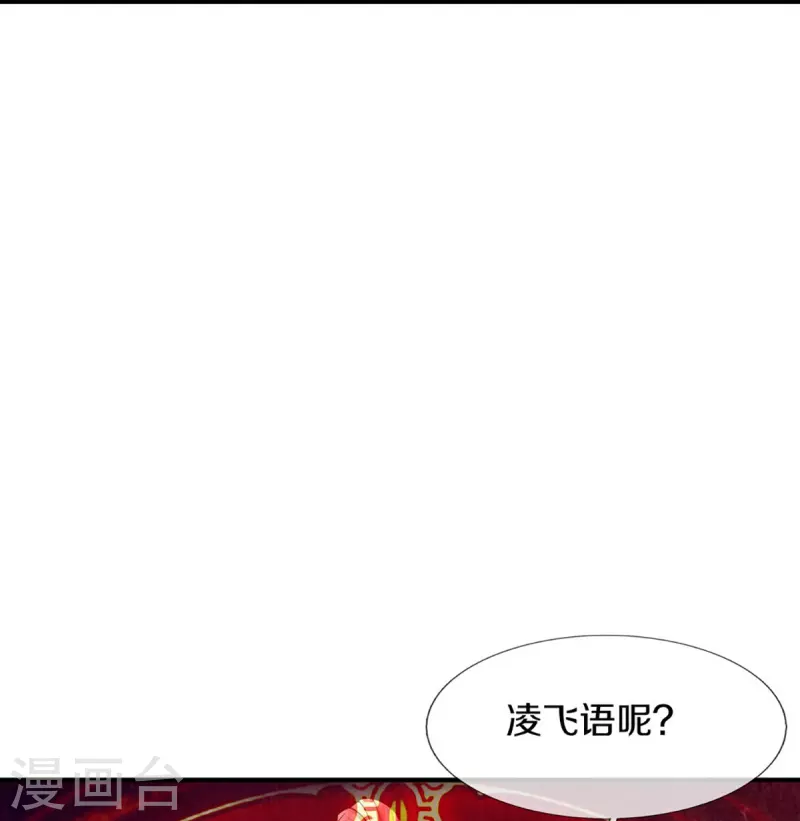 仙尊奶爸当赘婿韩漫全集-第253话 巅峰对决，真君显威无删减无遮挡章节图片 