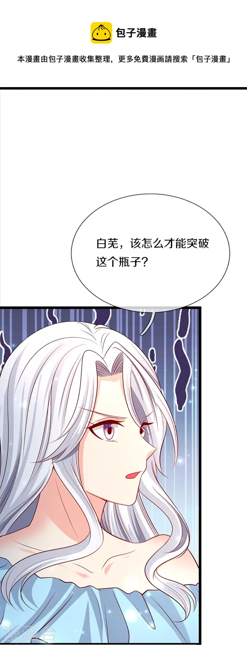 仙尊奶爸当赘婿韩漫全集-第256话 飞语觉醒，冰风血脉无删减无遮挡章节图片 