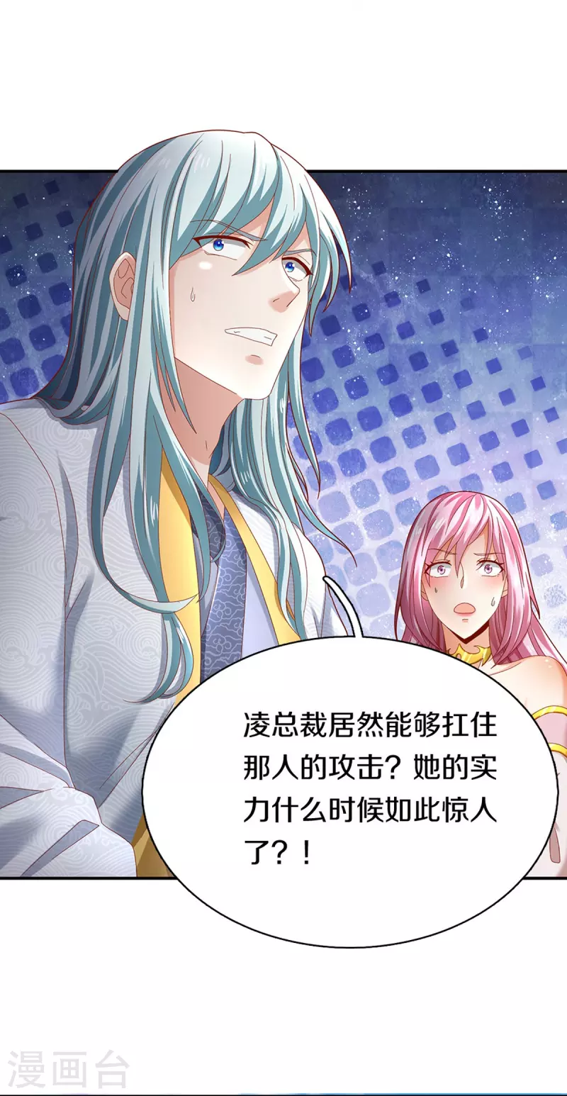 仙尊奶爸当赘婿韩漫全集-第257话 主仆相见，真君挫败无删减无遮挡章节图片 