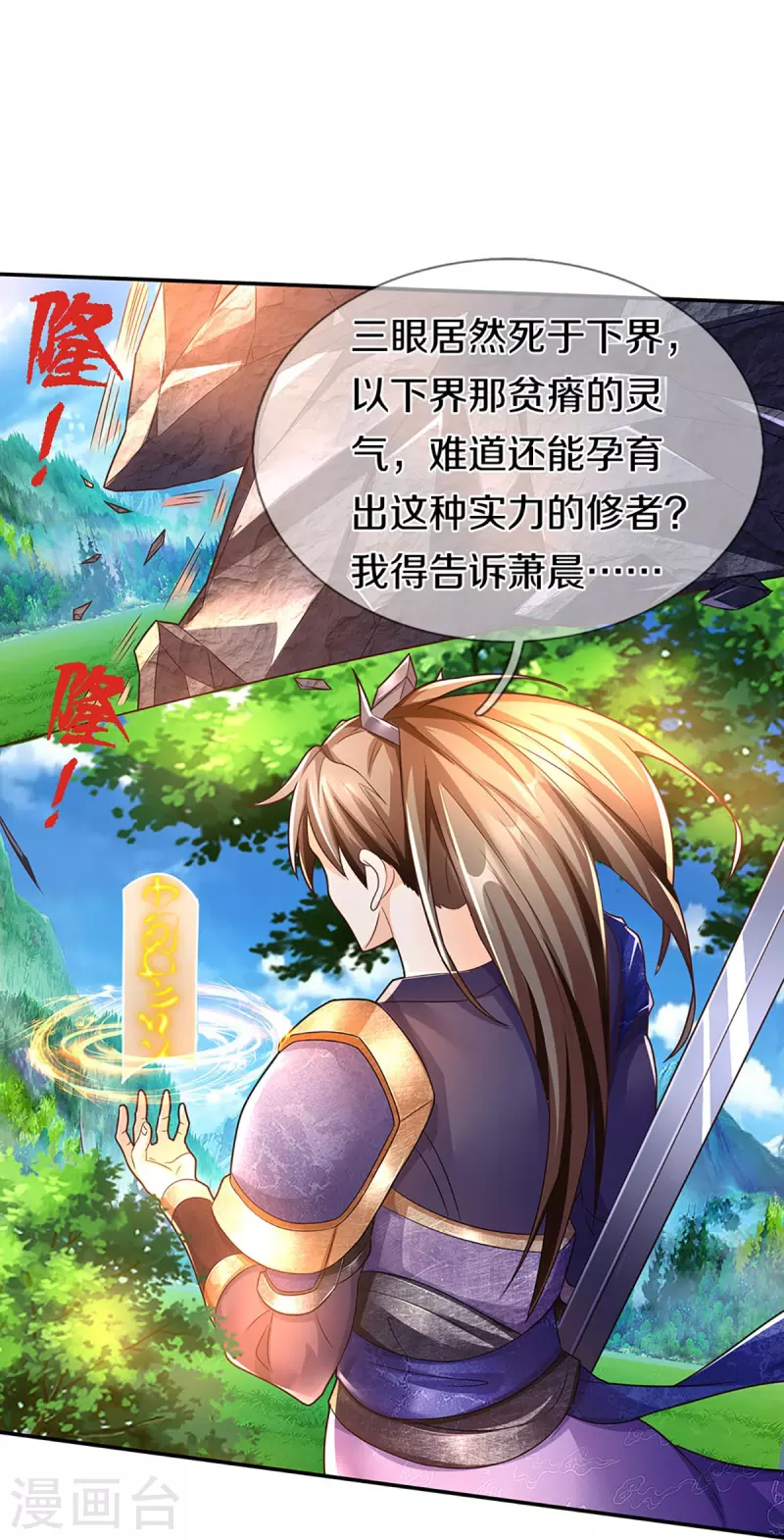 仙尊奶爸当赘婿韩漫全集-第260话 魔界操控，万物棋子无删减无遮挡章节图片 