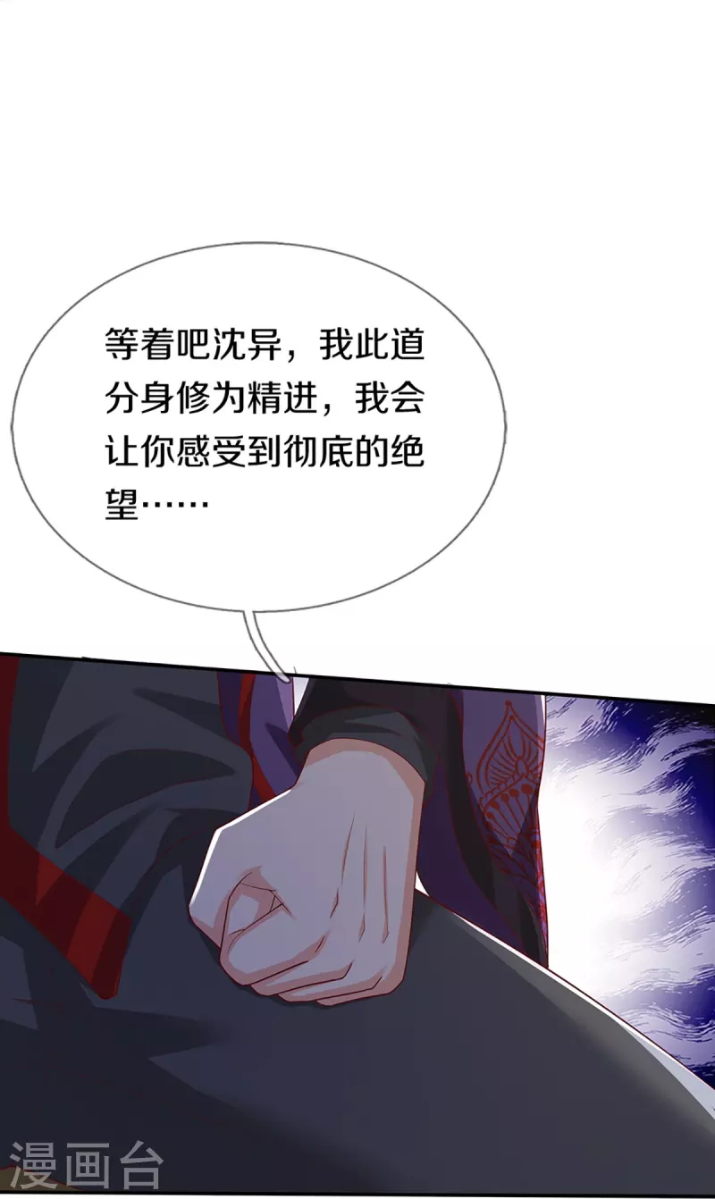 仙尊奶爸当赘婿韩漫全集-第260话 魔界操控，万物棋子无删减无遮挡章节图片 