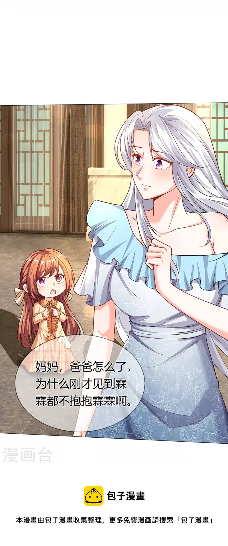 仙尊奶爸当赘婿韩漫全集-第260话 魔界操控，万物棋子无删减无遮挡章节图片 