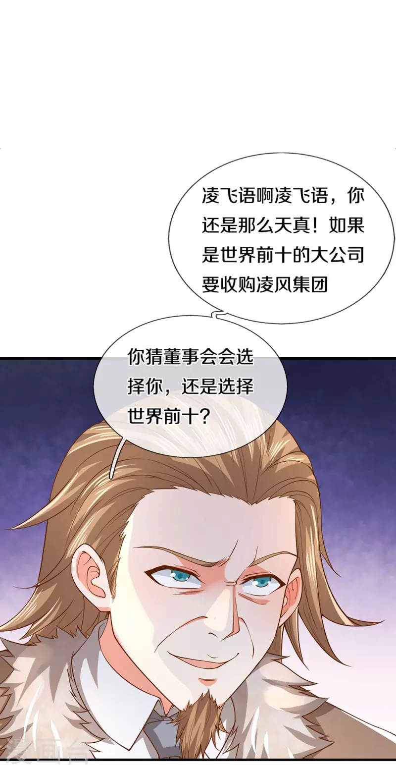 仙尊奶爸当赘婿韩漫全集-第262话 符腾集团，争夺地产无删减无遮挡章节图片 