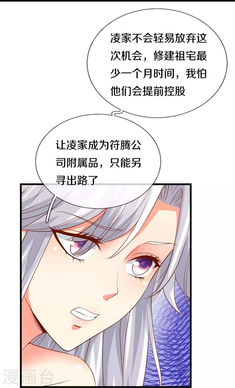 仙尊奶爸当赘婿韩漫全集-第262话 符腾集团，争夺地产无删减无遮挡章节图片 