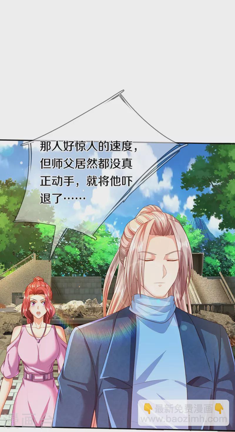 仙尊奶爸当赘婿韩漫全集-第265话 霖霖师父，受徒一拜无删减无遮挡章节图片 