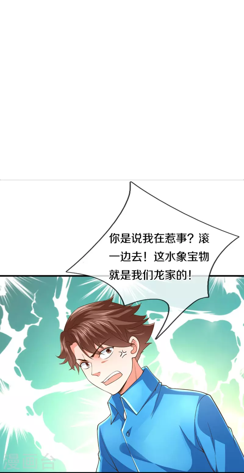 仙尊奶爸当赘婿韩漫全集-第267话 水象珍宝，强者辈出无删减无遮挡章节图片 