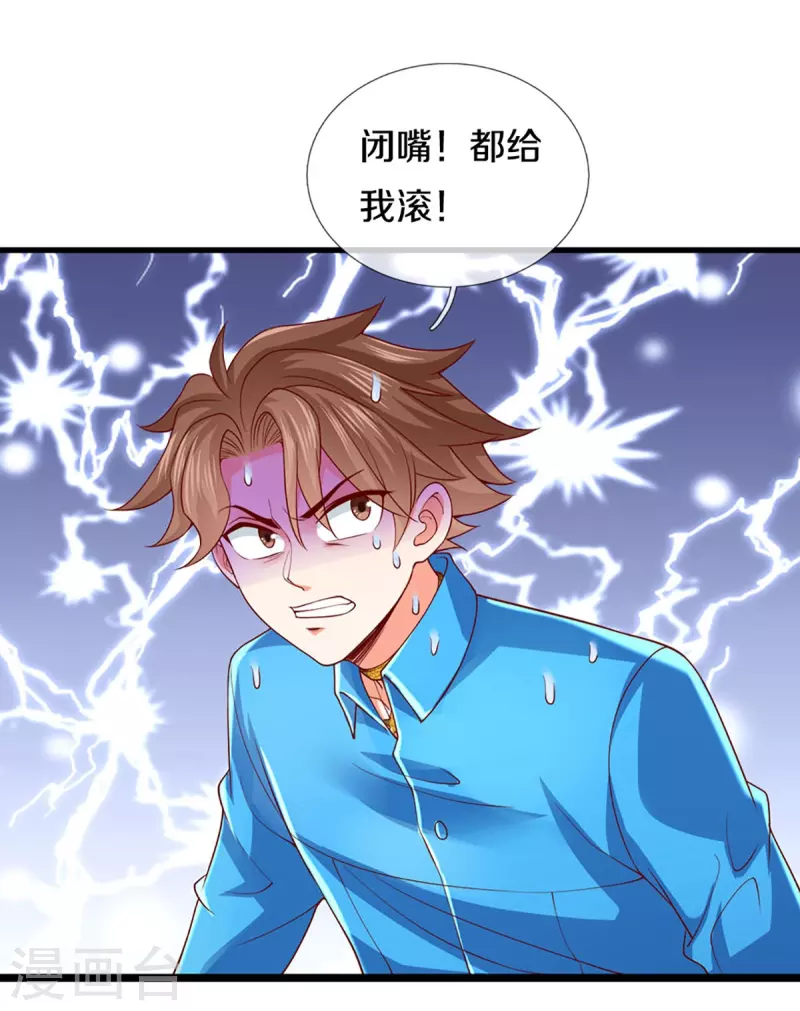 仙尊奶爸当赘婿韩漫全集-第267话 水象珍宝，强者辈出无删减无遮挡章节图片 