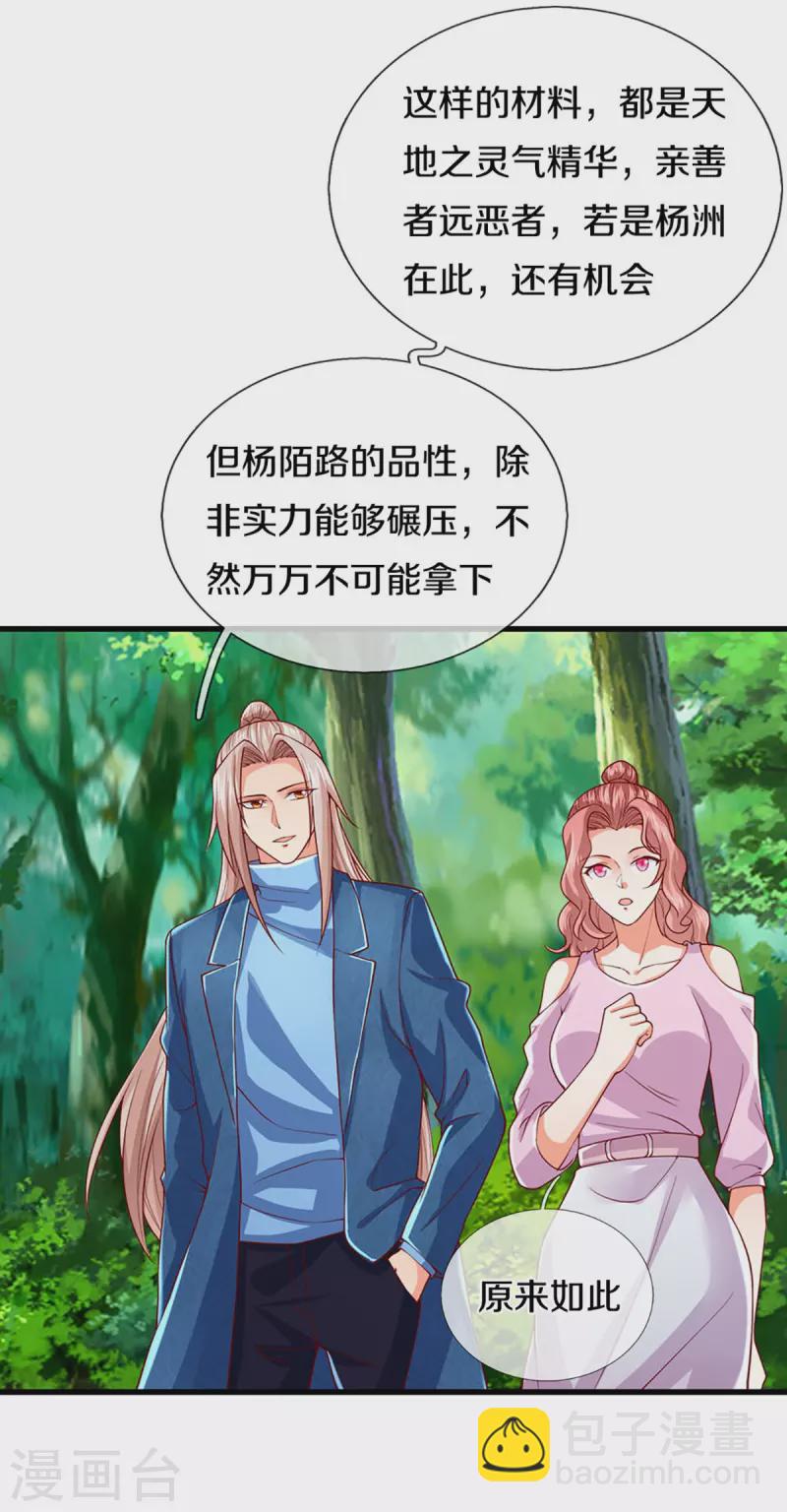 仙尊奶爸当赘婿韩漫全集-第267话 水象珍宝，强者辈出无删减无遮挡章节图片 