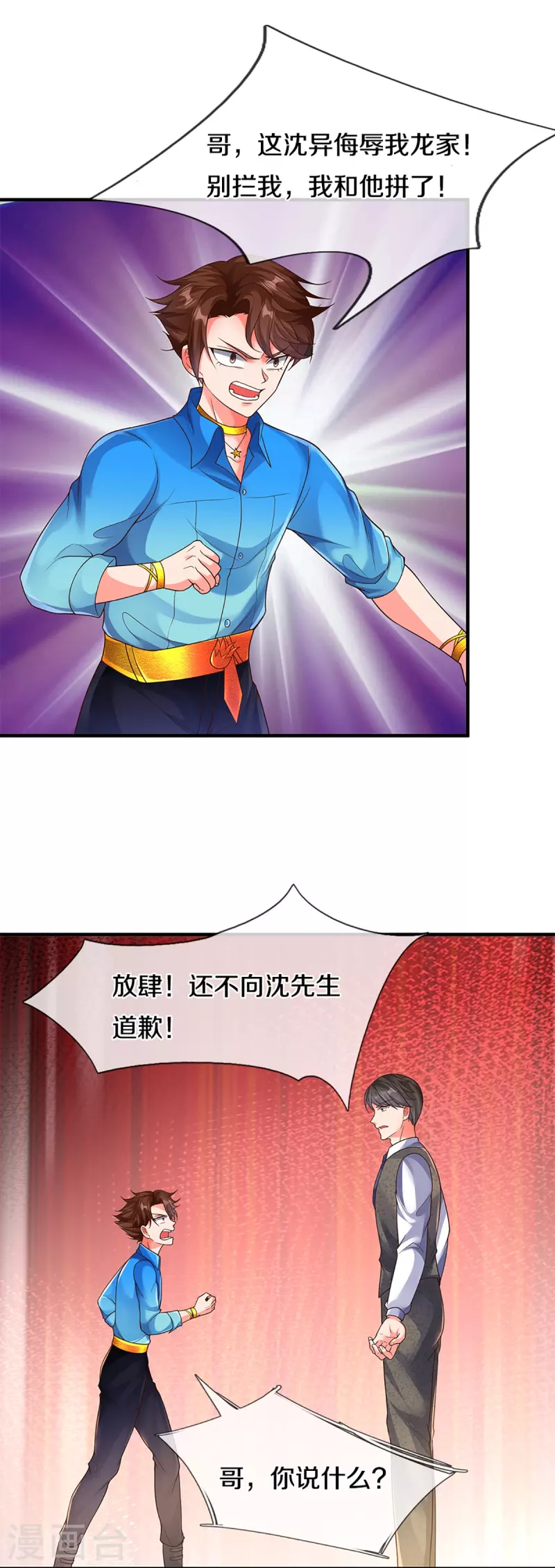 仙尊奶爸当赘婿韩漫全集-第268话 重遇旧敌，龙家二少无删减无遮挡章节图片 