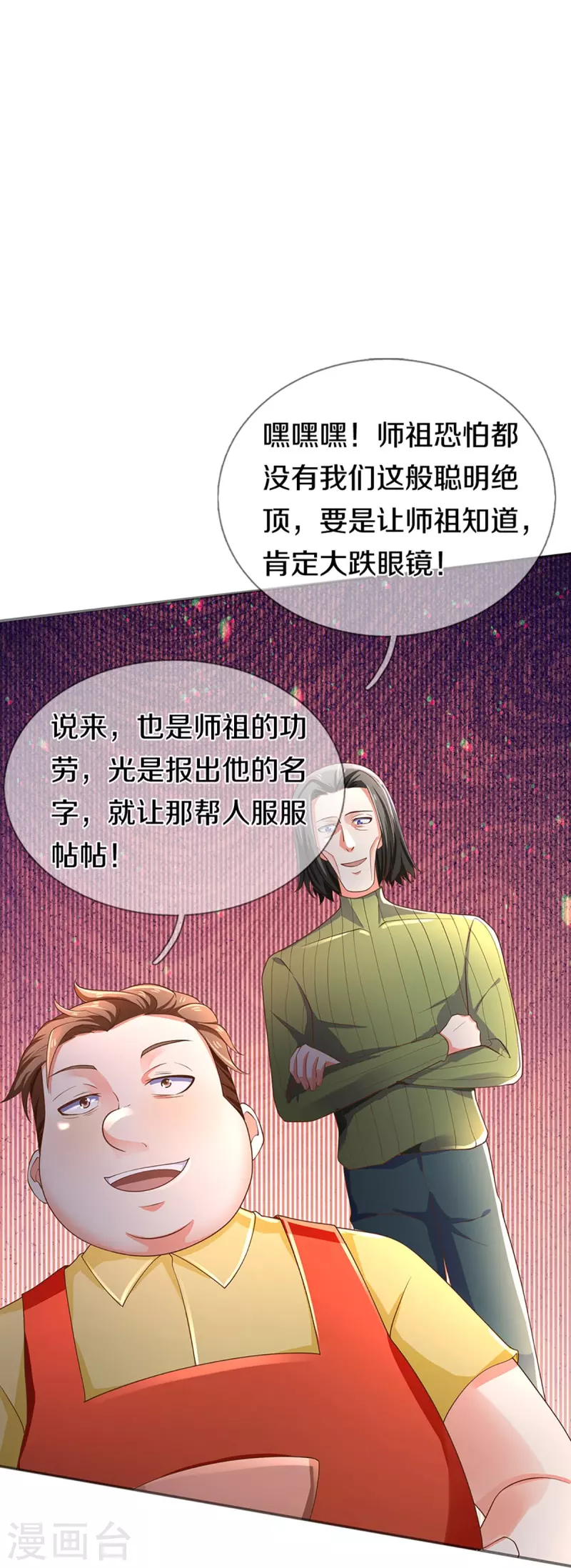 仙尊奶爸当赘婿韩漫全集-第271话 符腾集团，无人可敌无删减无遮挡章节图片 