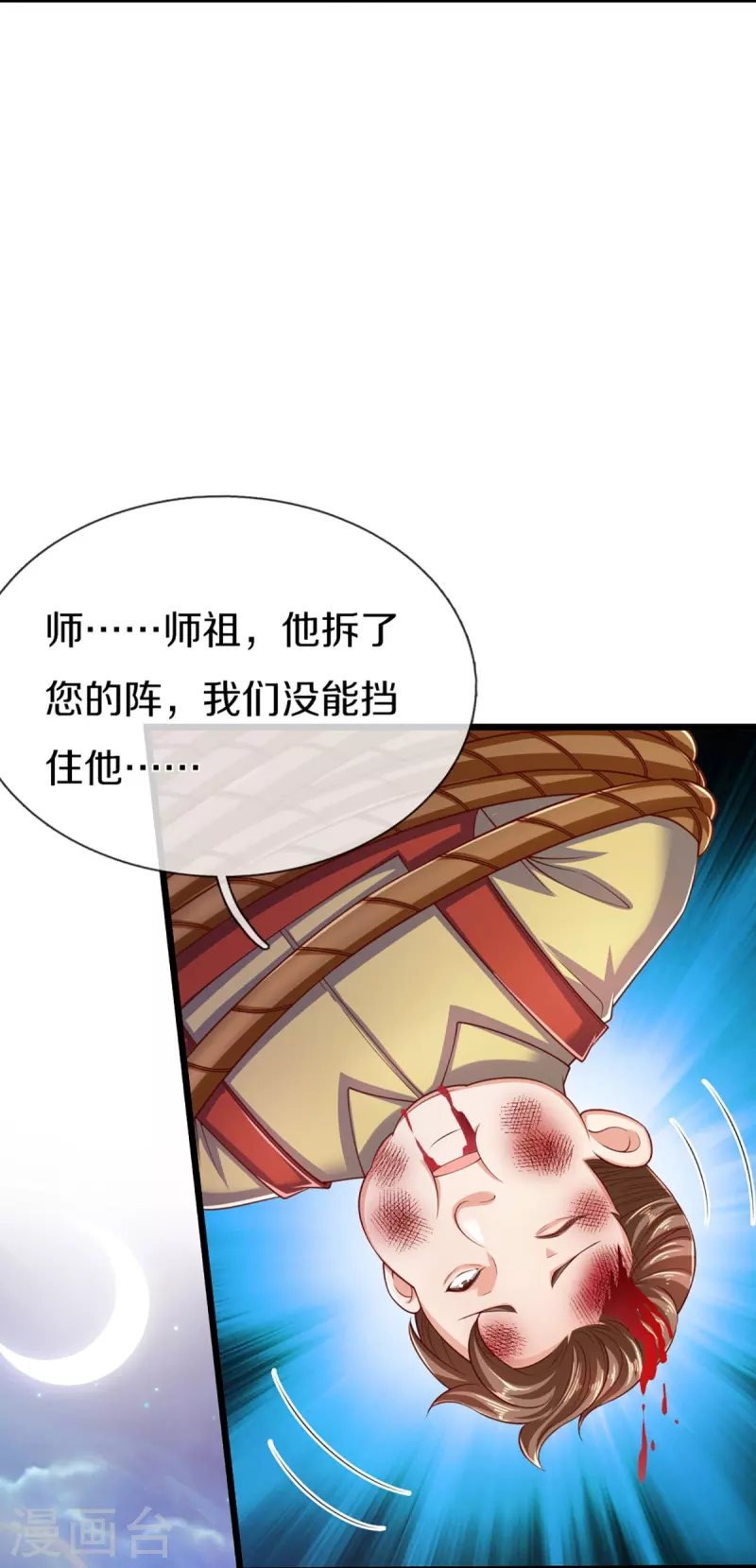 仙尊奶爸当赘婿韩漫全集-第273话 滔天之怒，无惧威胁无删减无遮挡章节图片 