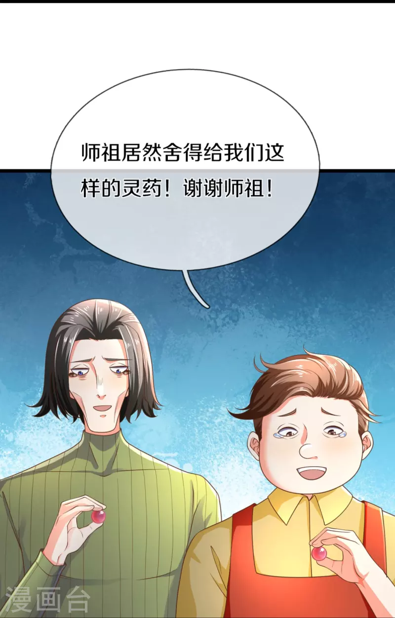 仙尊奶爸当赘婿韩漫全集-第273话 滔天之怒，无惧威胁无删减无遮挡章节图片 