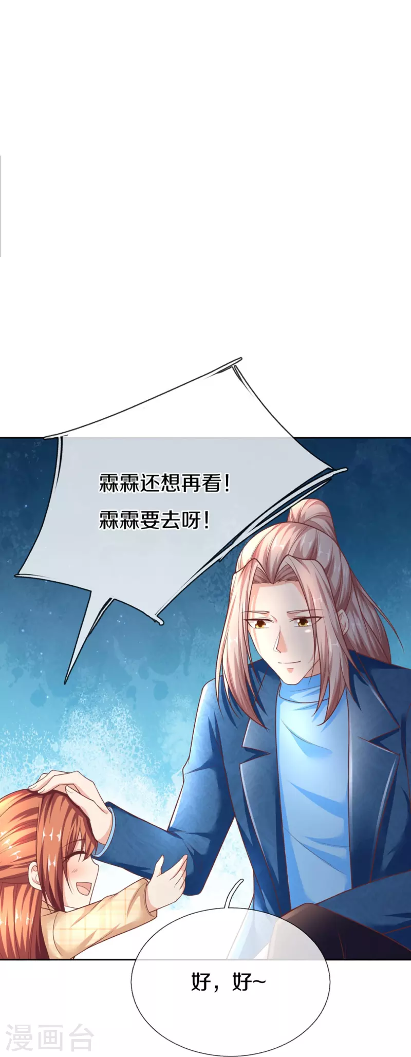 仙尊奶爸当赘婿韩漫全集-第274话 接受邀请，订婚受辱无删减无遮挡章节图片 