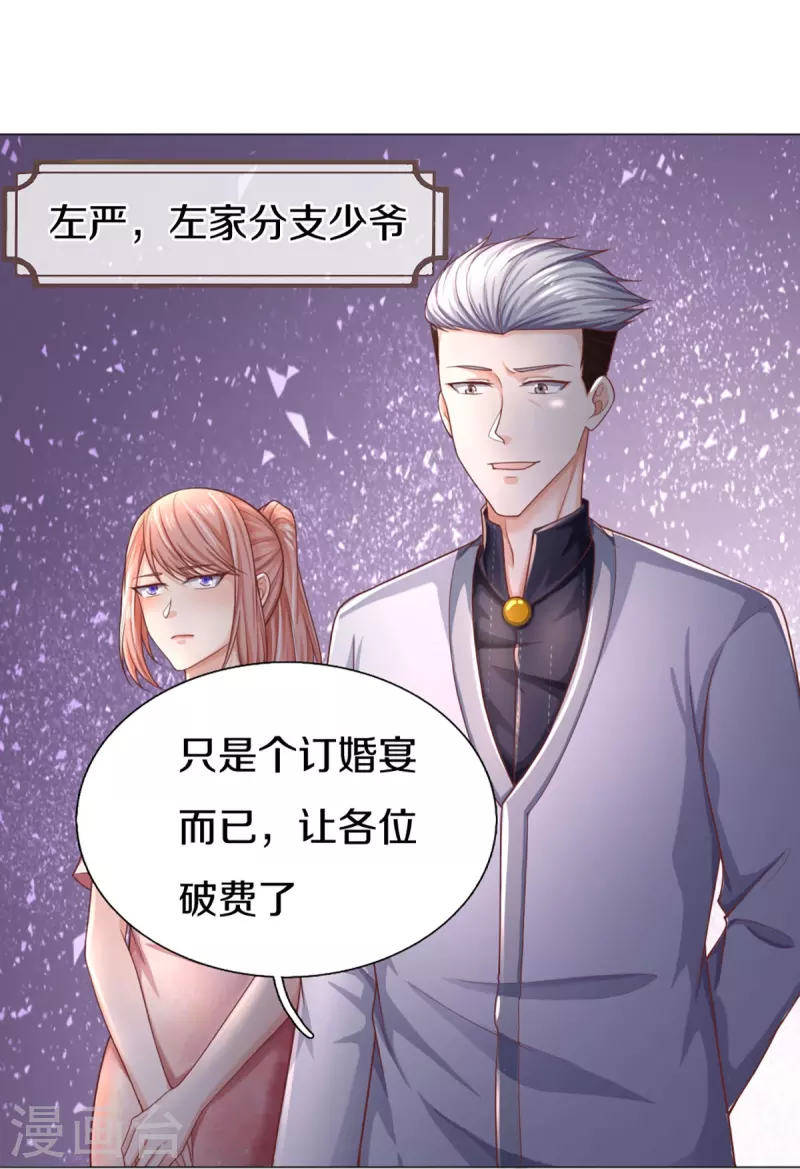 仙尊奶爸当赘婿韩漫全集-第274话 接受邀请，订婚受辱无删减无遮挡章节图片 