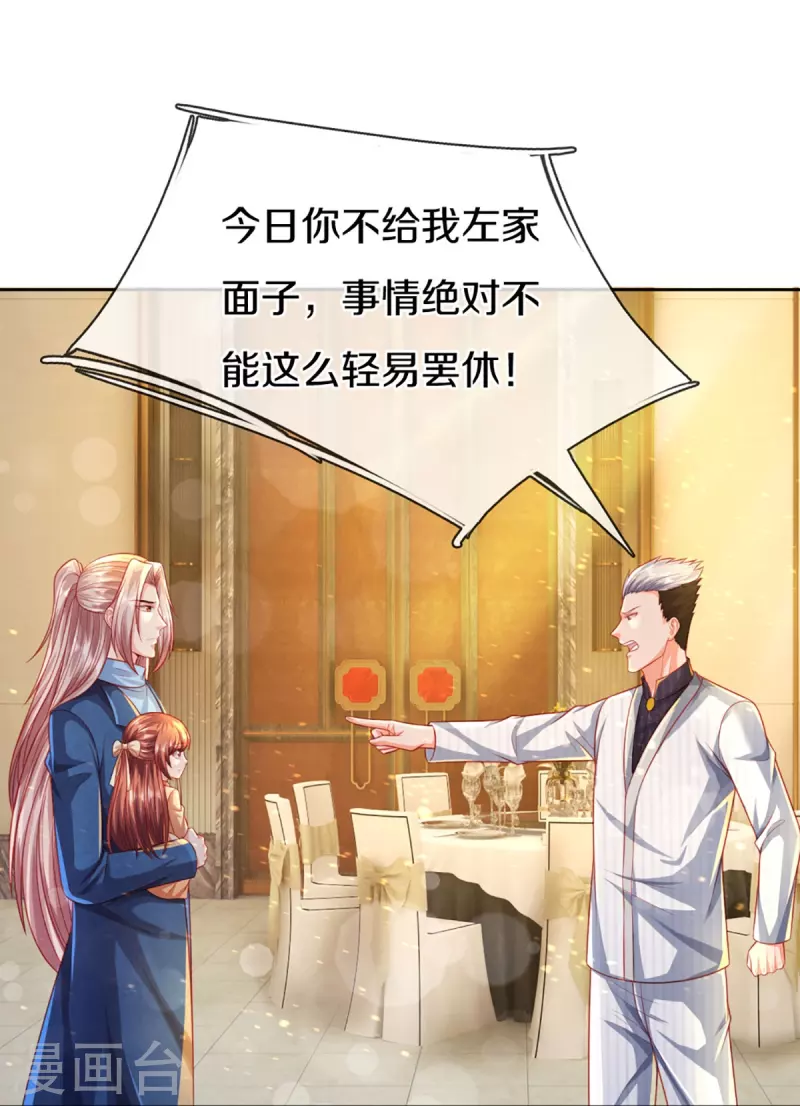 仙尊奶爸当赘婿韩漫全集-第275话 织梦悔婚，左家震怒无删减无遮挡章节图片 