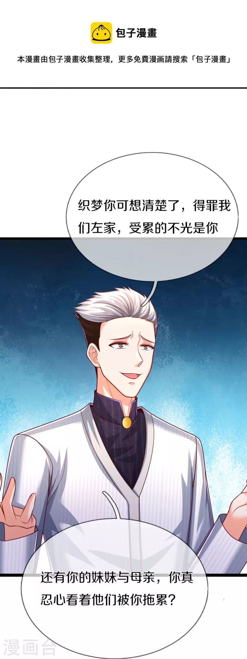 仙尊奶爸当赘婿韩漫全集-第277话 征服左家，祖宅危机无删减无遮挡章节图片 