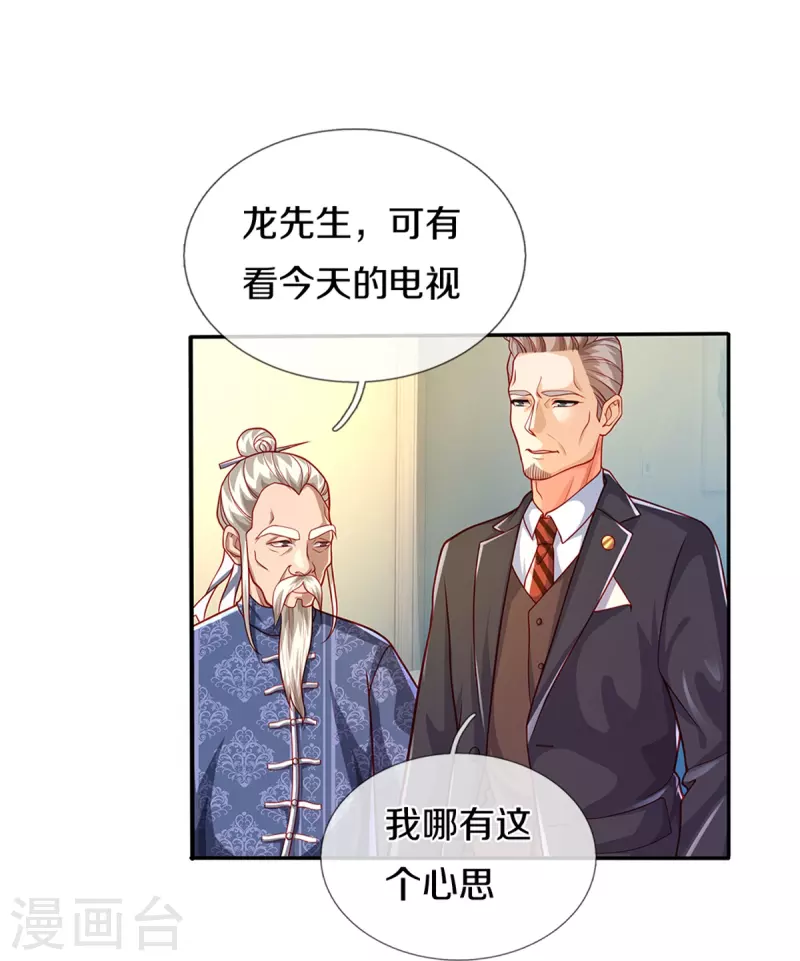 仙尊奶爸当赘婿韩漫全集-第282话 网上曝光，得寸进尺无删减无遮挡章节图片 