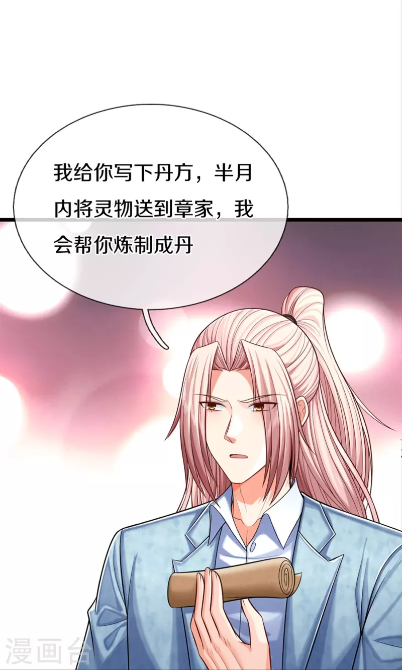 仙尊奶爸当赘婿韩漫全集-第284话 龙家出面，炮轰粉丝无删减无遮挡章节图片 