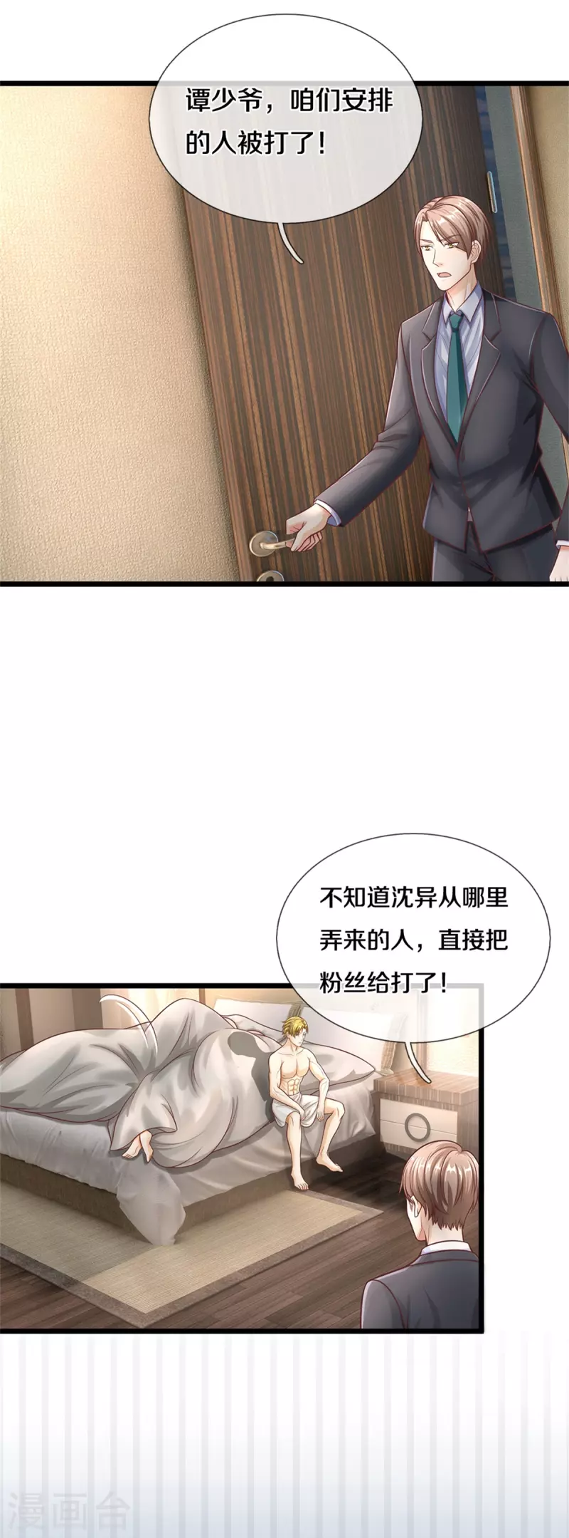 仙尊奶爸当赘婿韩漫全集-第284话 龙家出面，炮轰粉丝无删减无遮挡章节图片 