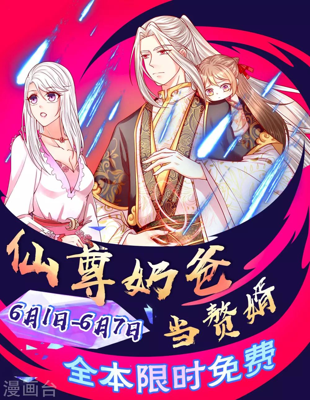 仙尊奶爸当赘婿韩漫全集-限免公告无删减无遮挡章节图片 