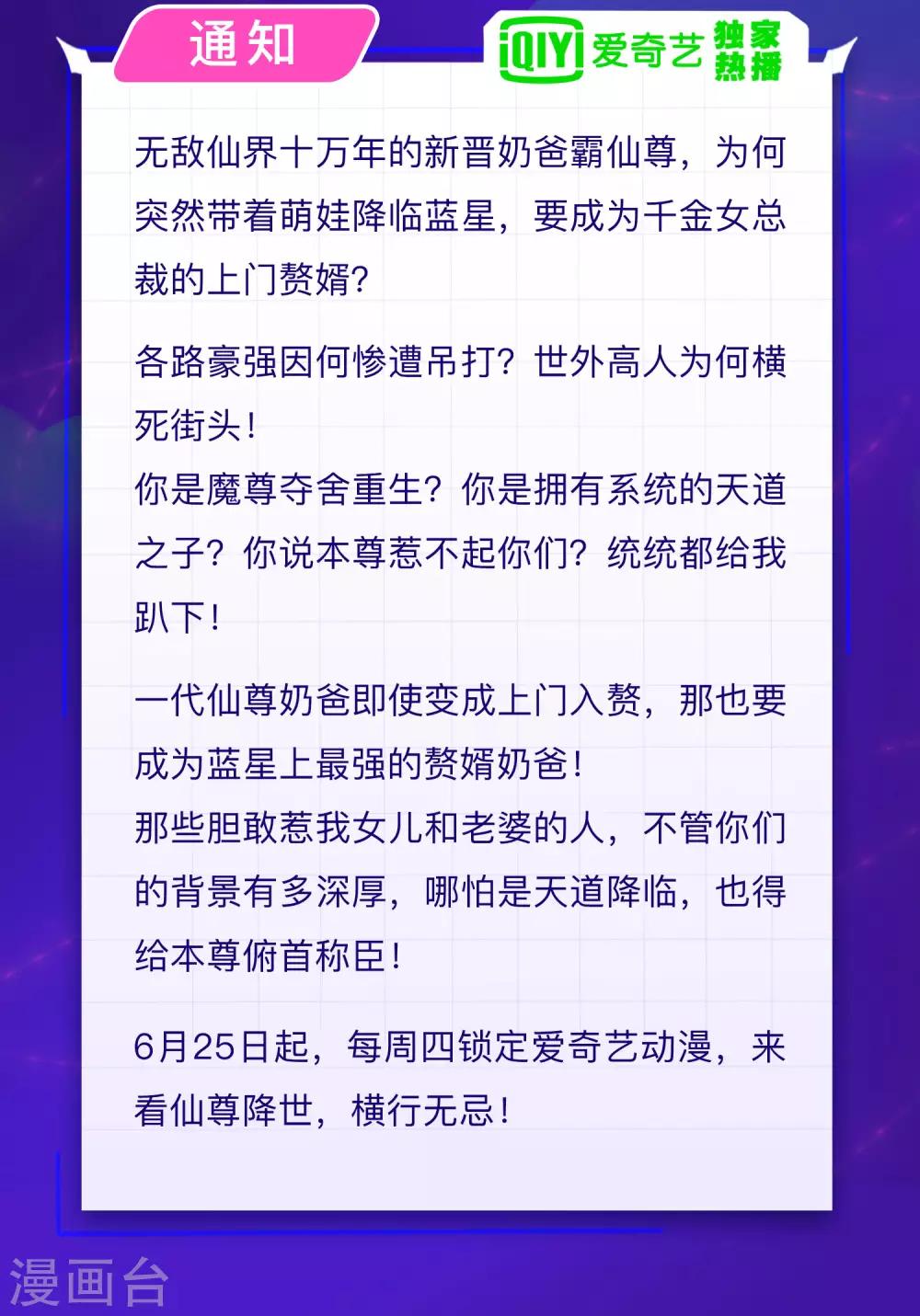 仙尊奶爸当赘婿韩漫全集-轻动画上线预告无删减无遮挡章节图片 