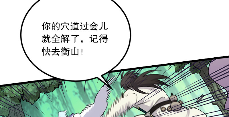 笑傲江湖韩漫全集-第二话 洞中掌门无删减无遮挡章节图片 