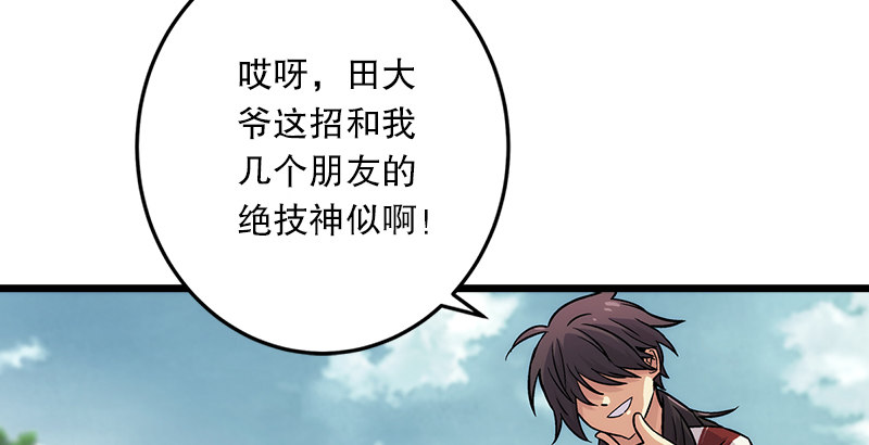 笑傲江湖韩漫全集-第二话 洞中掌门无删减无遮挡章节图片 